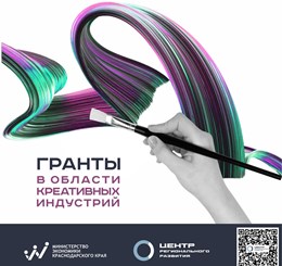 Грантовая поддержка