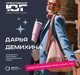 Дарья Демихина - директор брендингового агентства