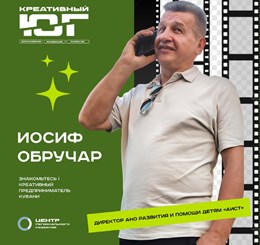 Иосиф Обручар - директор АНО развития и помощи детям "Аист"