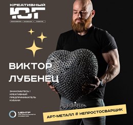Виктор Лубенец - #НЕПРОСТОСВАРЩИК арт-металл