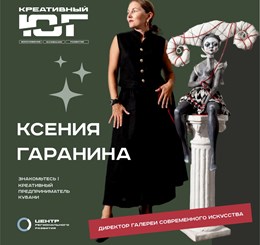 Ксения Гаранина - директор галереи современного искусства "Форт"