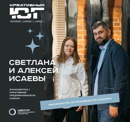 Светлана и Алексей Исаевы - мануфактура по производству мозаики