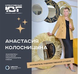 Анастасия Колосницына - основатель художественной студии