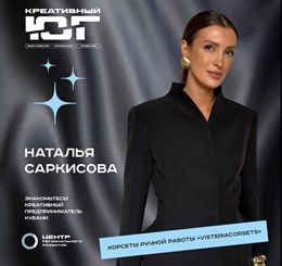 Наталья Саркисова - производство корсетов ручной работы