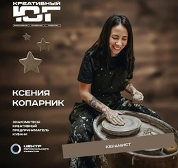 Ксения Копарник - керамист