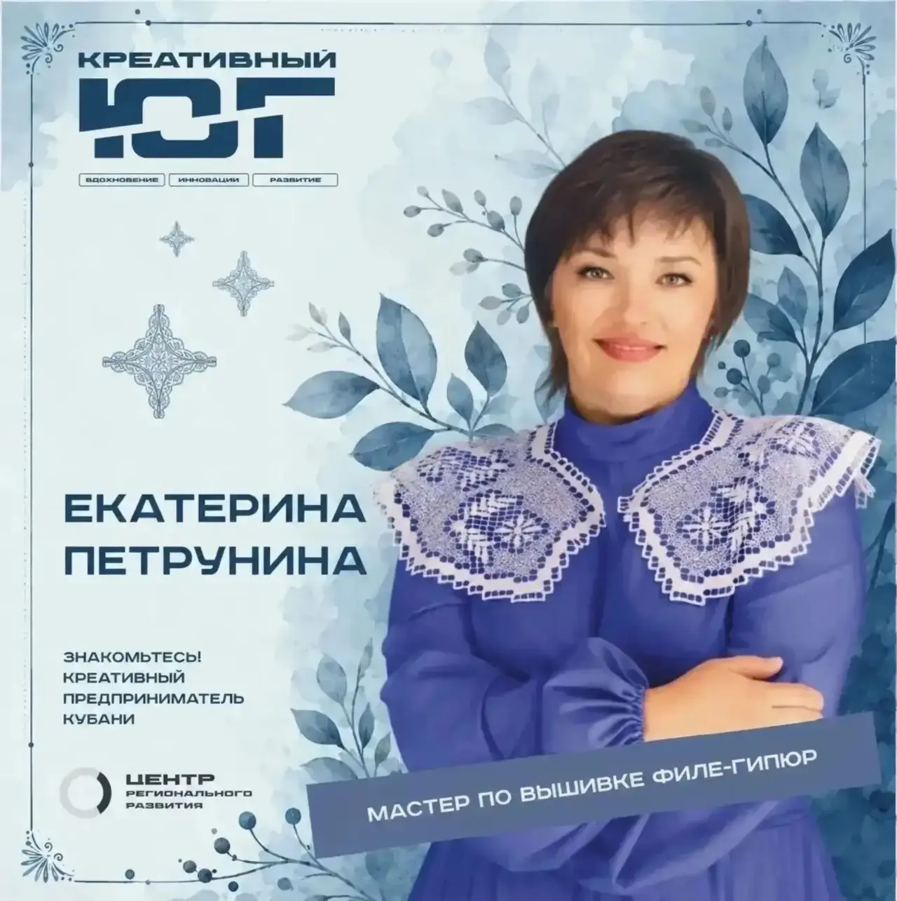 Екатерина Петрунина - мастер по вышивке филе-гипюр и основатель мастерской «Грани»