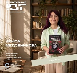 Алиса Медовникова, автор мистических триллеров и городского фэнтези