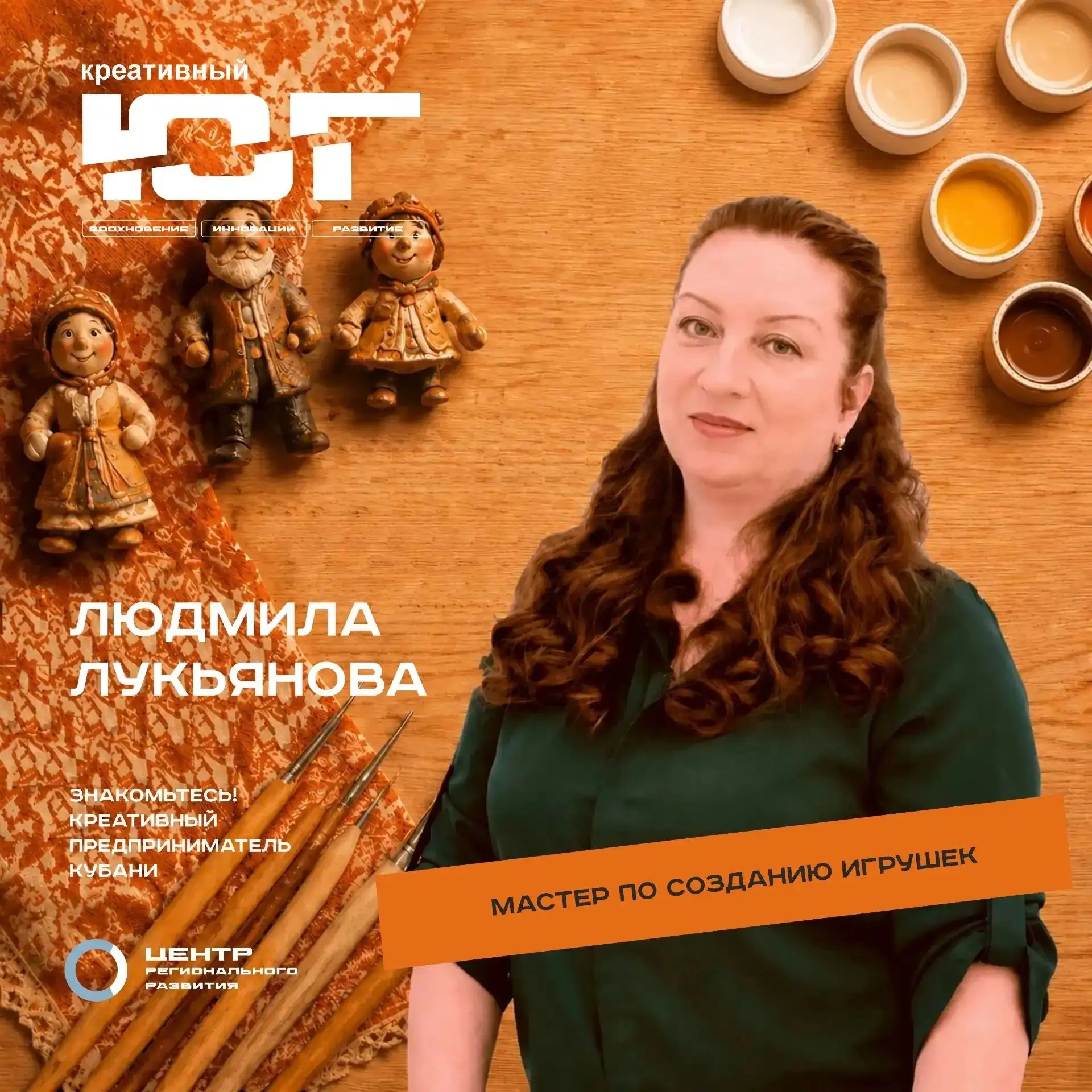 Людмила Лукьянова - мастер по созданию игрушек
