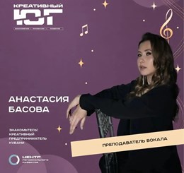 Анастасия Басова - основательница вокальной студии «Голос души»