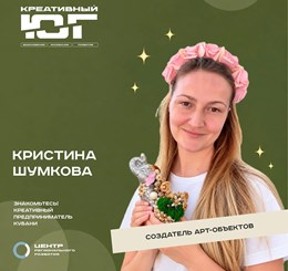 Кристина Шумкова - основательница пространства «Море Арт» в Сочи