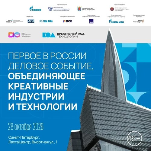 «Креативный код»: два трека для тех, кто делает бизнес