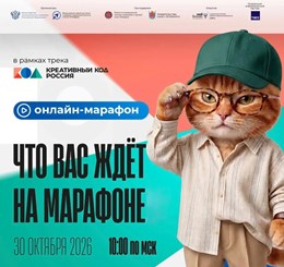 «Мой бизнес. Креативный код»: онлайн-марафон