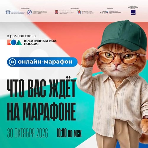 «Мой бизнес. Креативный код»: онлайн-марафон